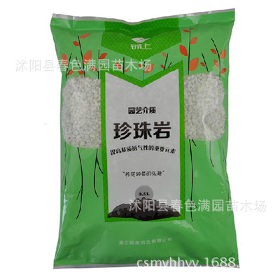 珍珠岩 改良土质 透气性好 3.5升/包 厂家直销 量大从优