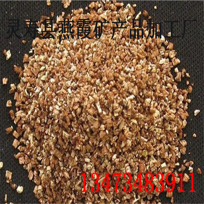 蛭石 园艺蛭石 香包 孵化厂家直销